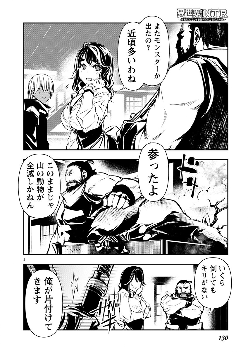 异世界NTR~用最强技能让基友的女人恶堕 ~ Chap 57 - Next Chap 58