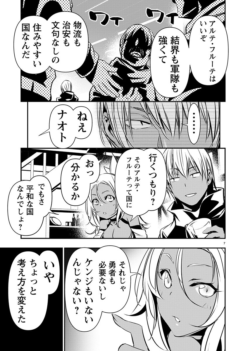 异世界NTR~用最强技能让基友的女人恶堕 ~ Chap 57 - Next Chap 58
