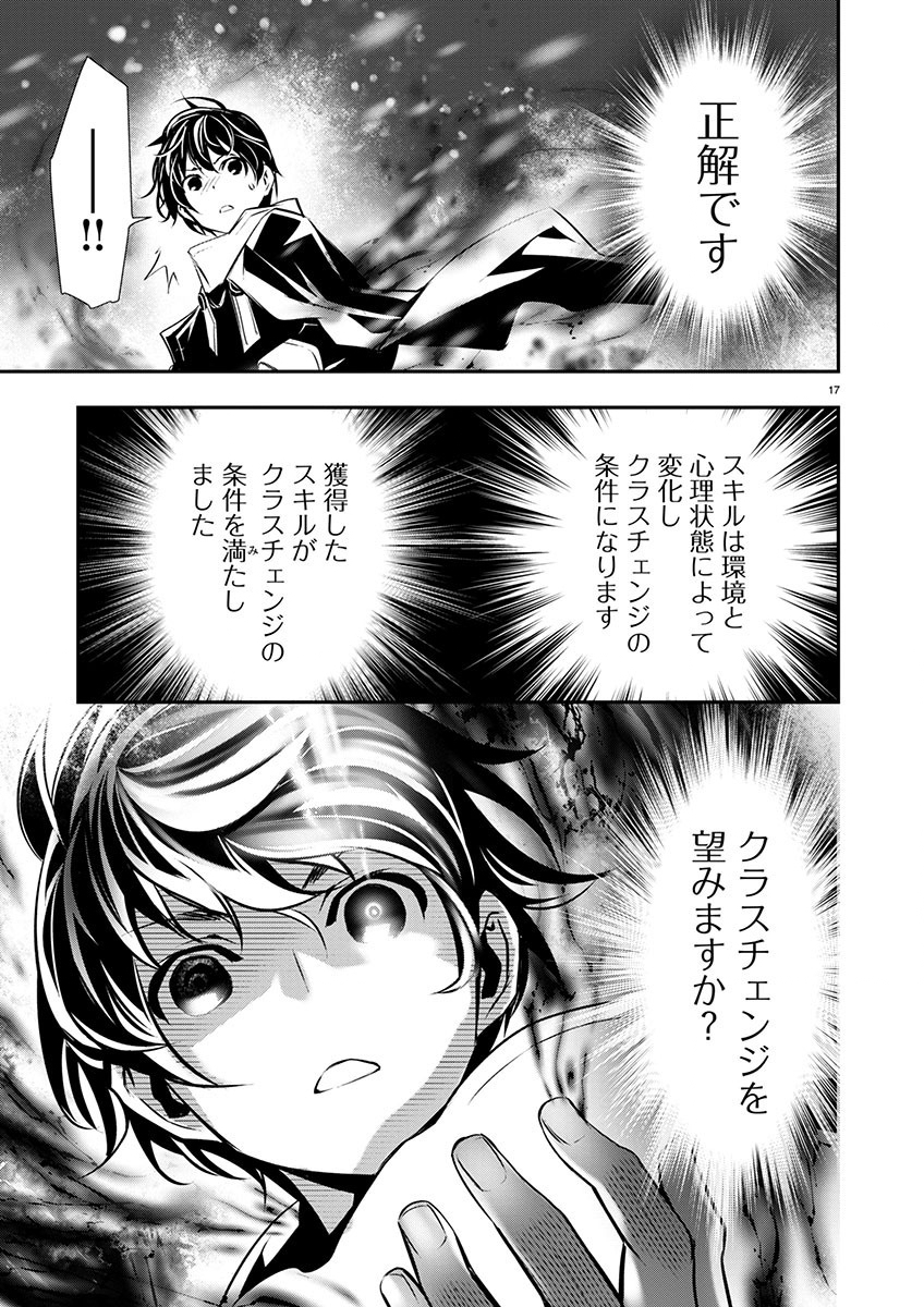 异世界NTR~用最强技能让基友的女人恶堕 ~ Chap 54 - Next Chap 55