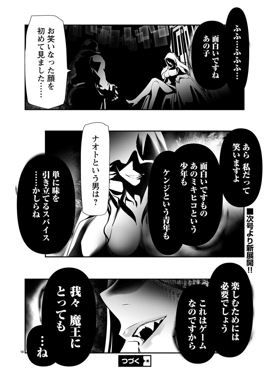 异世界NTR~用最强技能让基友的女人恶堕 ~ Chap 54 - Next Chap 55