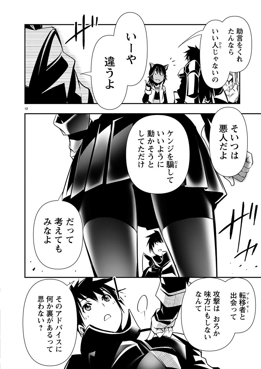 异世界NTR~用最强技能让基友的女人恶堕 ~ Chap 54 - Next Chap 55