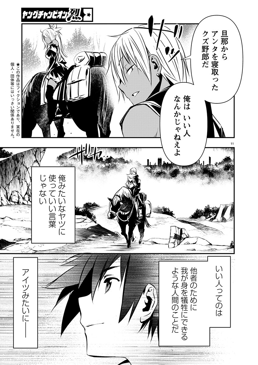 异世界NTR~用最强技能让基友的女人恶堕 ~ Chap 58 - Next Chap 59