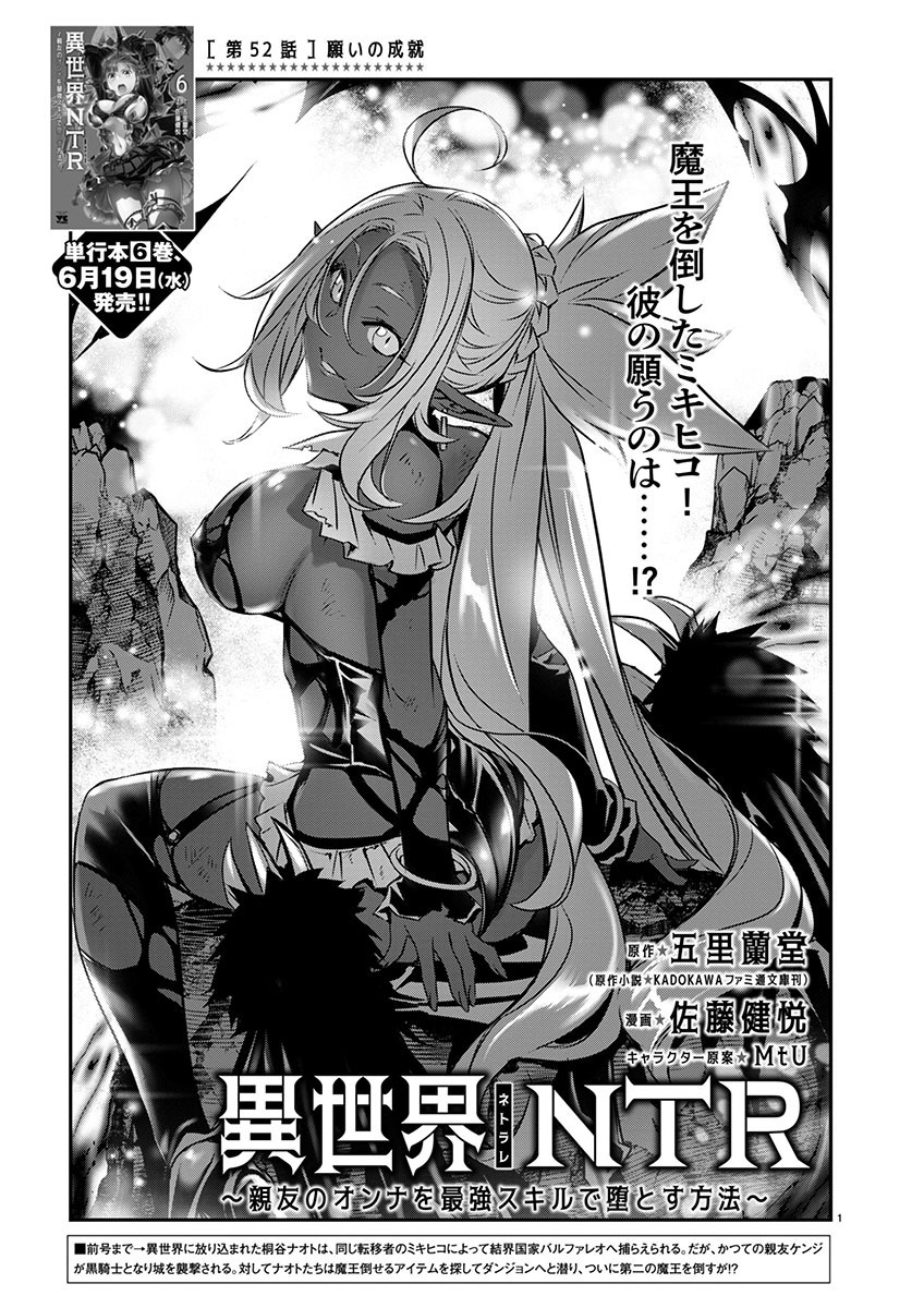 异世界NTR~用最强技能让基友的女人恶堕 ~ Chap 52 - Next Chap 53