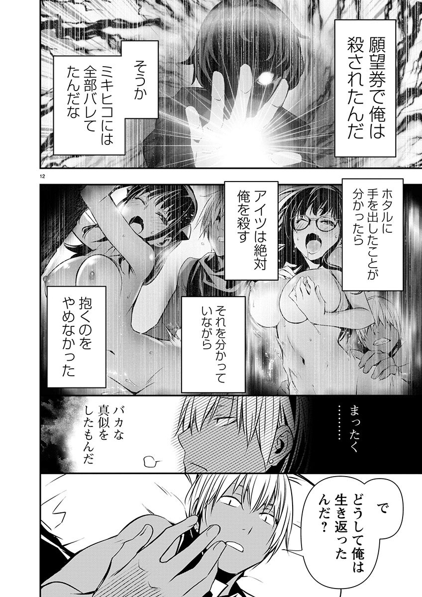 异世界NTR~用最强技能让基友的女人恶堕 ~ Chap 52 - Next Chap 53