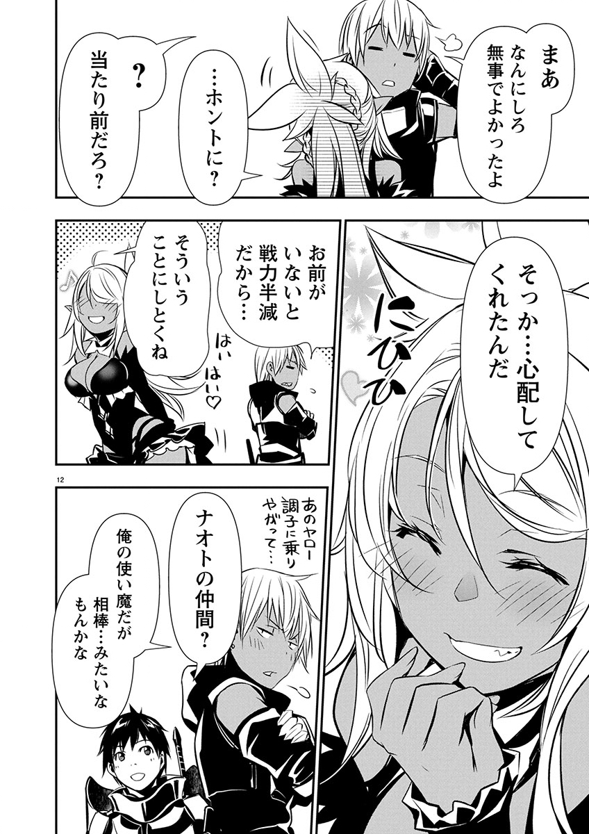 异世界NTR~用最强技能让基友的女人恶堕 ~ Chap 64 - Next Chap 65