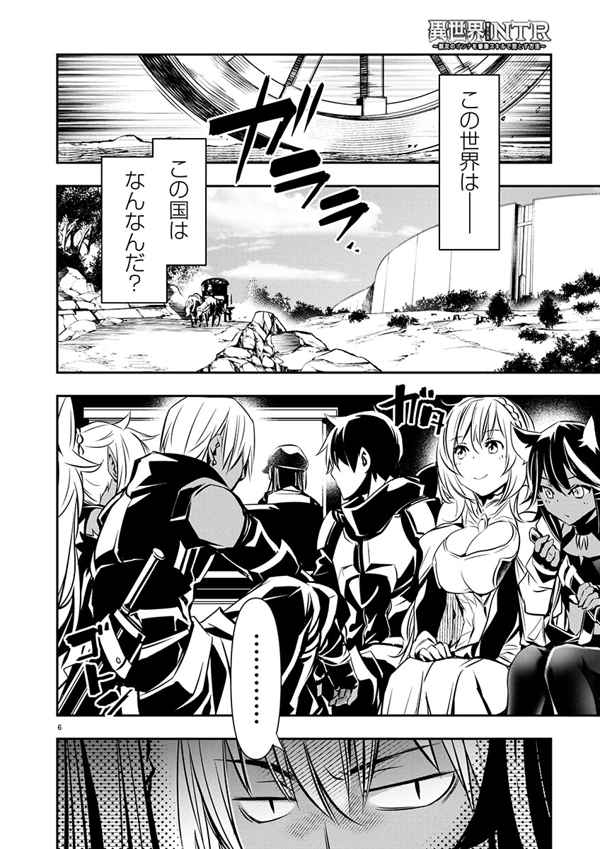 异世界NTR~用最强技能让基友的女人恶堕 ~ Chap 65 - Next Chap 66