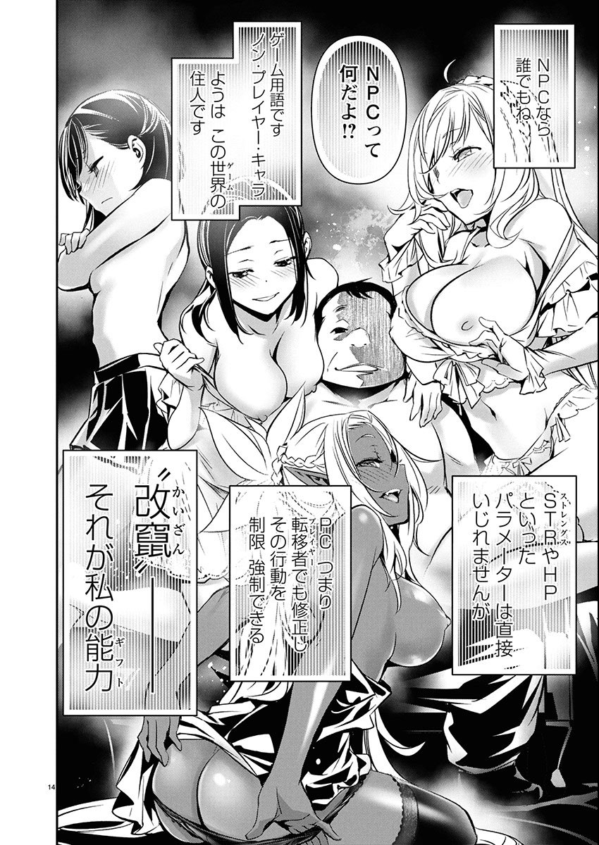 异世界NTR~用最强技能让基友的女人恶堕 ~ Chap 68 - Next Chap 69