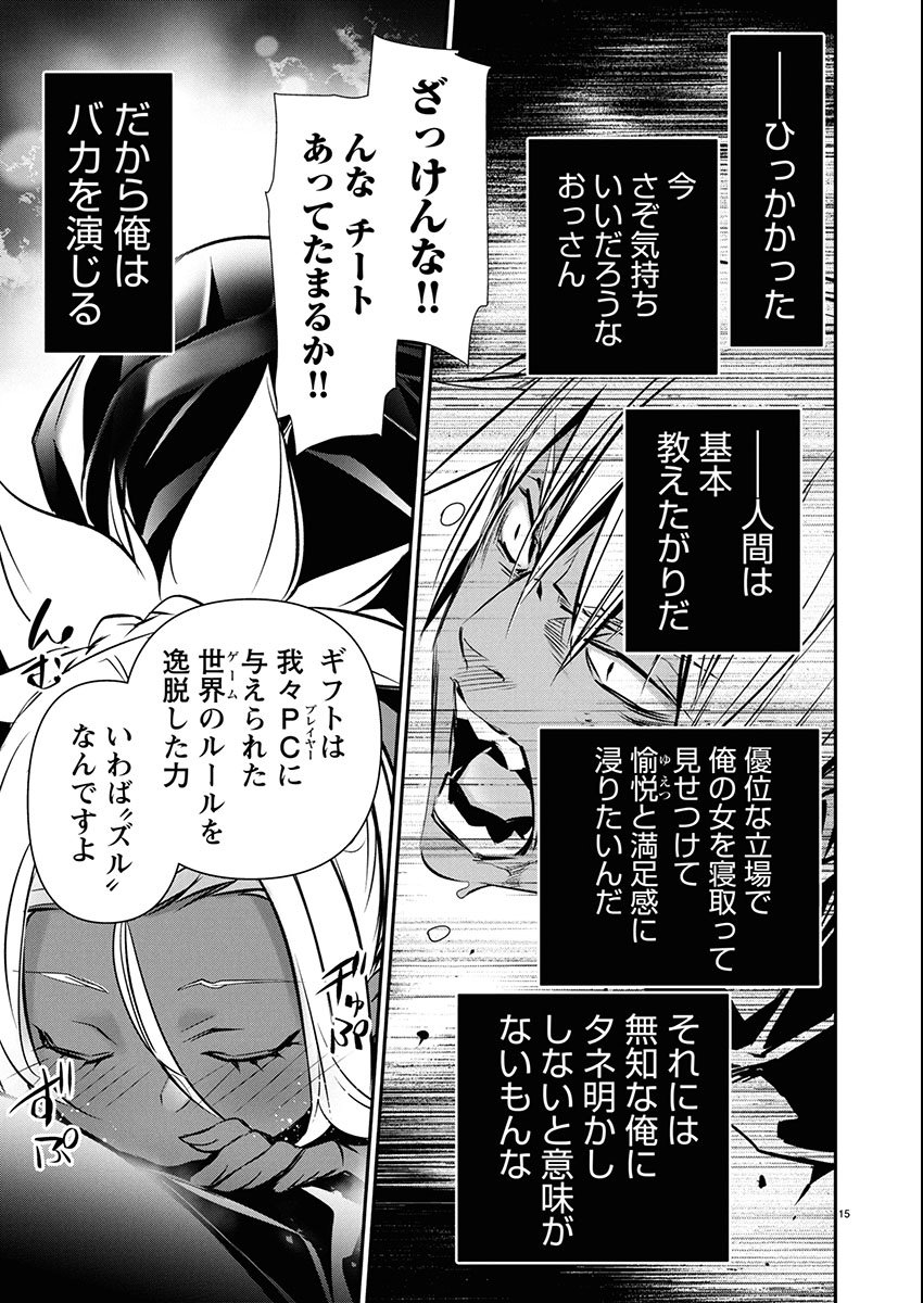 异世界NTR~用最强技能让基友的女人恶堕 ~ Chap 68 - Next Chap 69