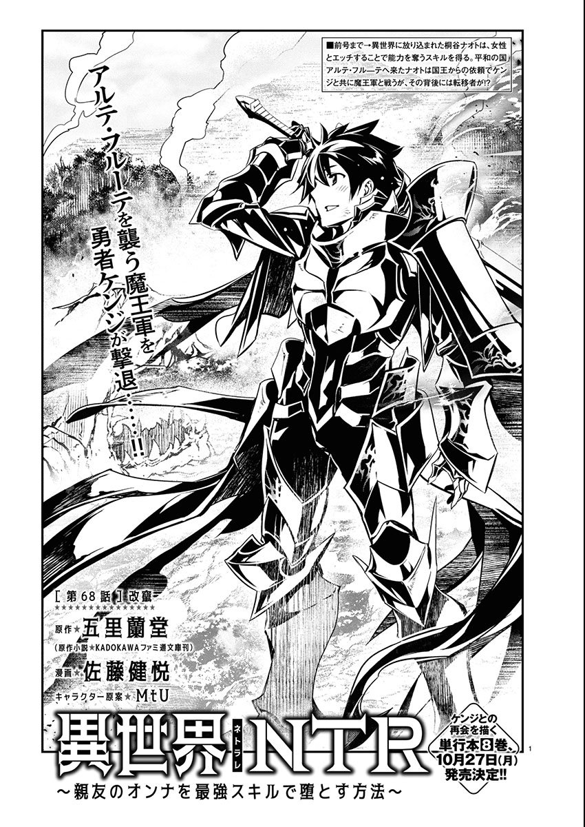 异世界NTR~用最强技能让基友的女人恶堕 ~ Chap 68 - Next Chap 69