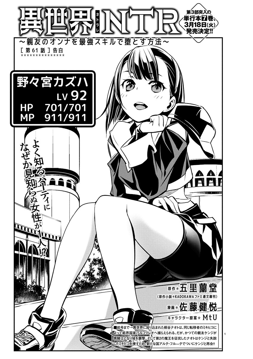 异世界NTR~用最强技能让基友的女人恶堕 ~ Chap 61 - Next Chap 62