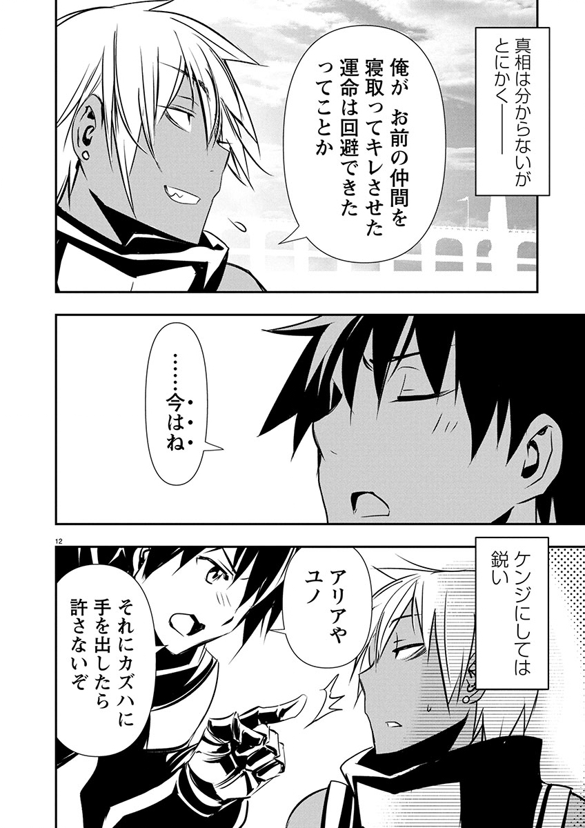 异世界NTR~用最强技能让基友的女人恶堕 ~ Chap 61 - Next Chap 62