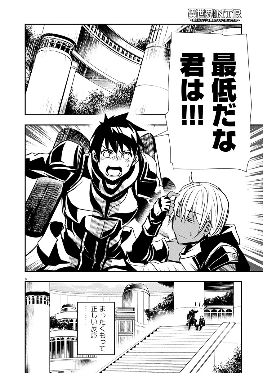 异世界NTR~用最强技能让基友的女人恶堕 ~ Chap 61 - Next Chap 62
