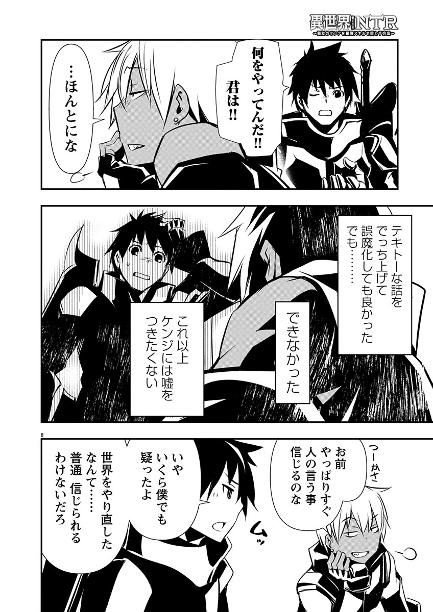 异世界NTR~用最强技能让基友的女人恶堕 ~ Chap 61 - Next Chap 62