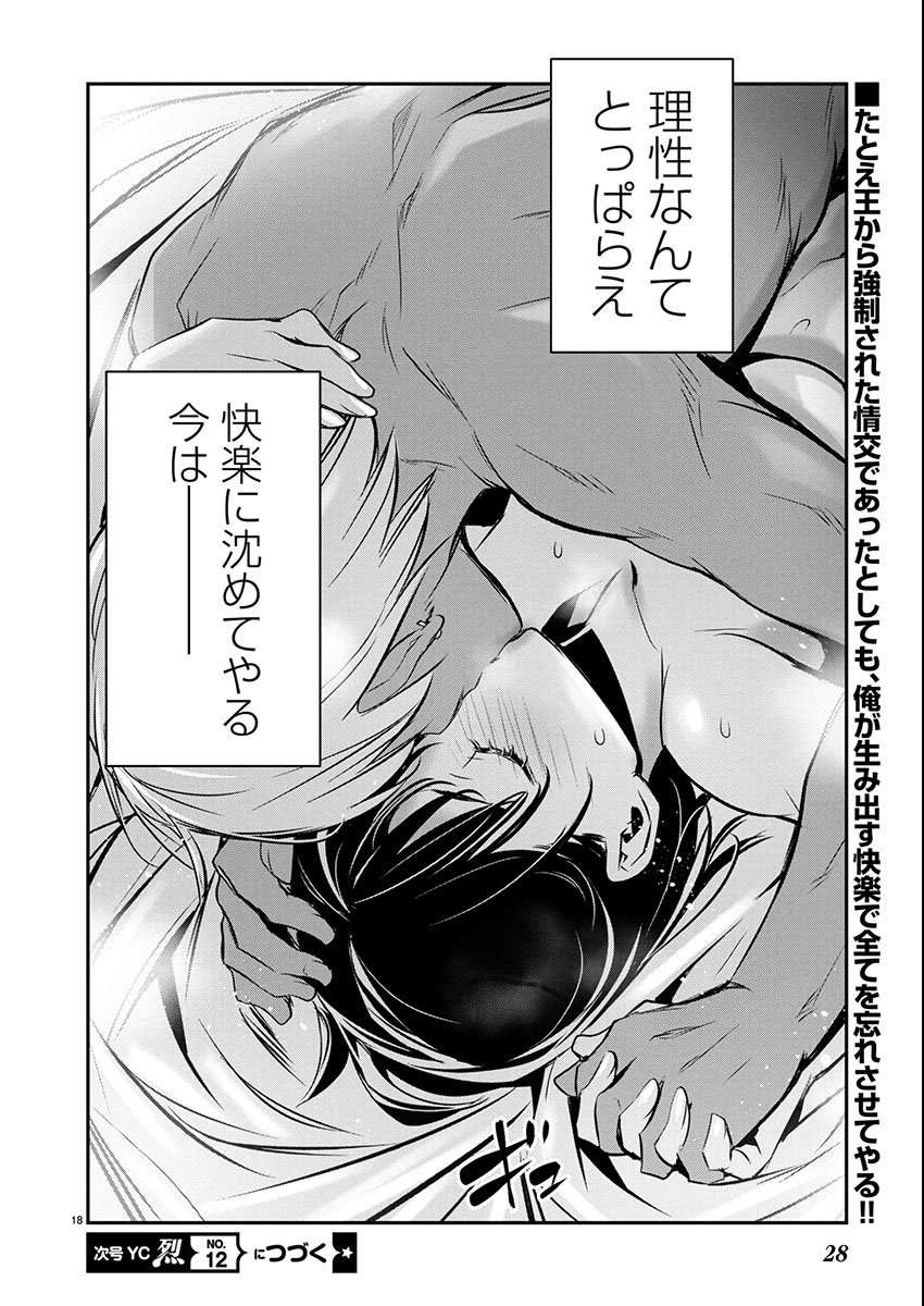 异世界NTR~用最强技能让基友的女人恶堕 ~ Chap 70 - Next Chap 71