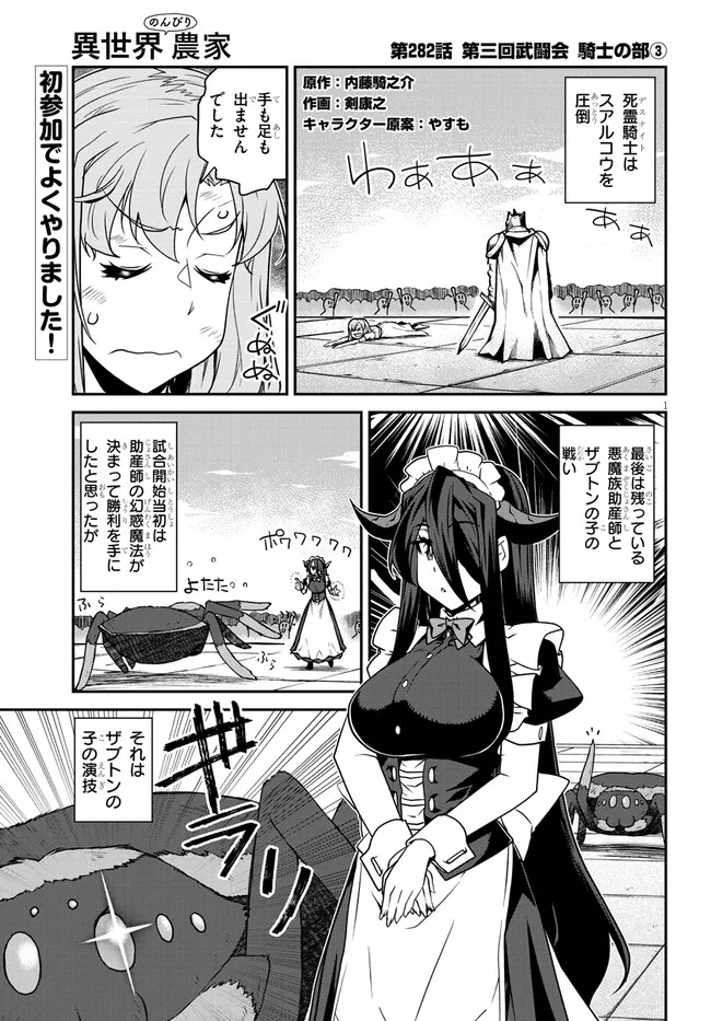 Isekai Nonbiri Nouka Chap 282 - Next Chap 283