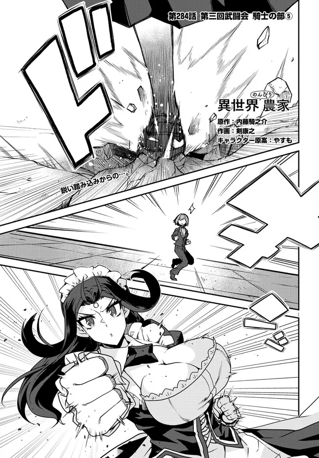 Isekai Nonbiri Nouka Chap 284 - Next Chap 285