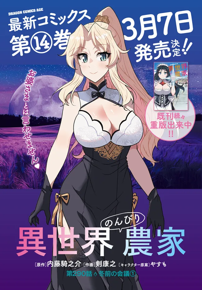 Isekai Nonbiri Nouka Chap 290 - Next Chap 291