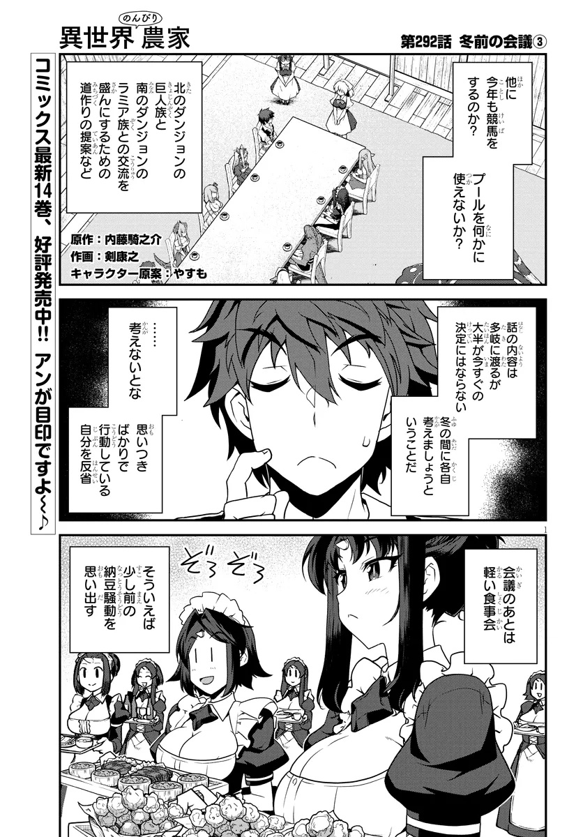 Isekai Nonbiri Nouka Chap 292 - Next Chap 293