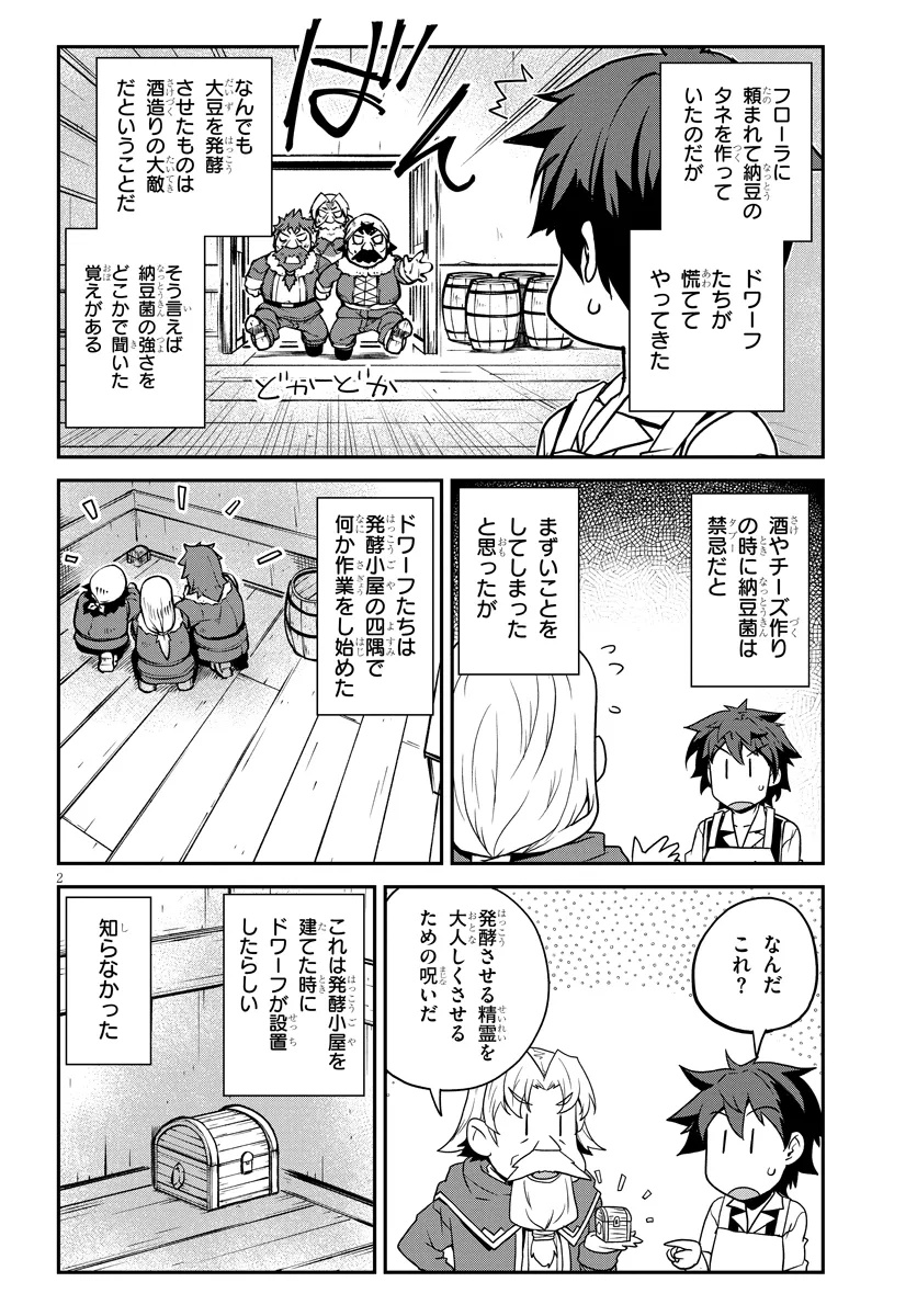 Isekai Nonbiri Nouka Chap 292 - Next Chap 293