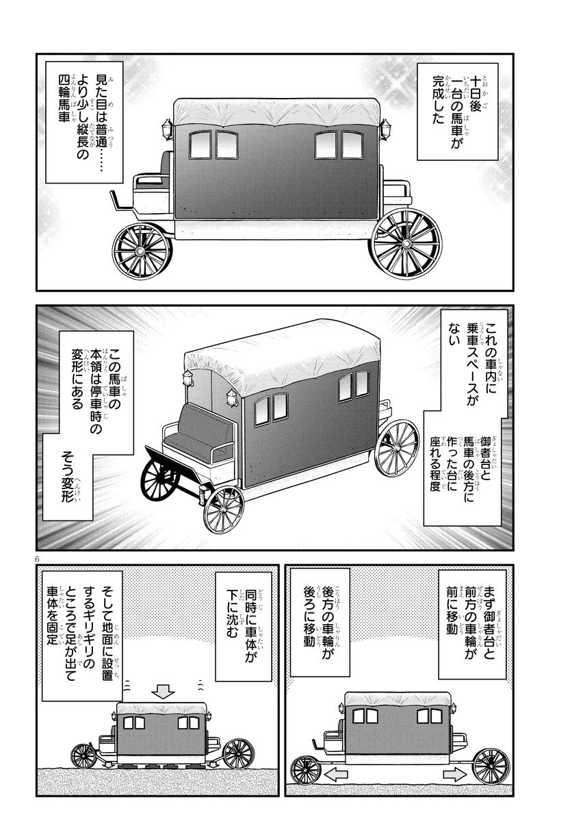 Isekai Nonbiri Nouka Chap 294 - Next Chap 295