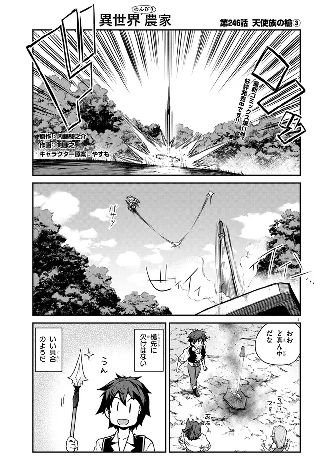 Isekai Nonbiri Nouka Chap 246 - Next Chap 247