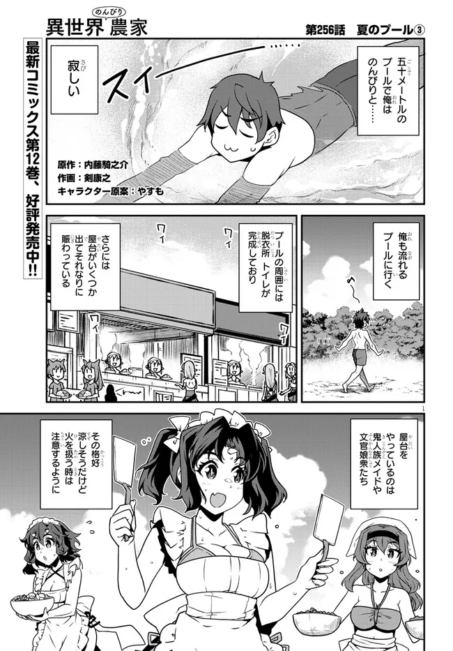 Isekai Nonbiri Nouka Chap 256 - Next Chap 257