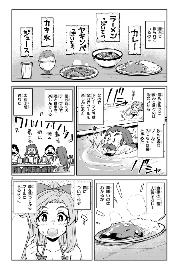 Isekai Nonbiri Nouka Chap 256 - Next Chap 257