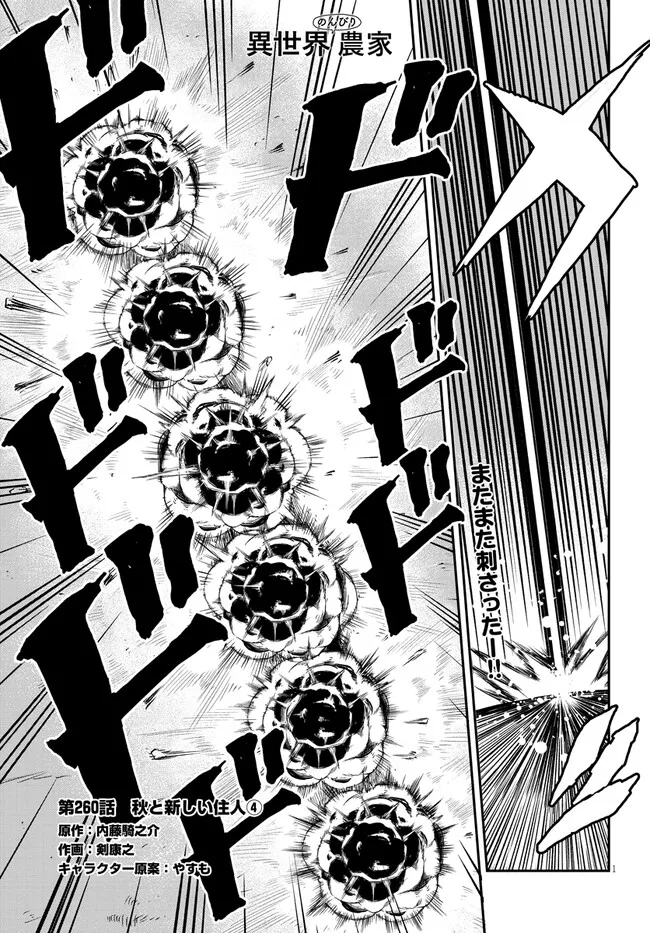 Isekai Nonbiri Nouka Chap 260 - Next Chap 261
