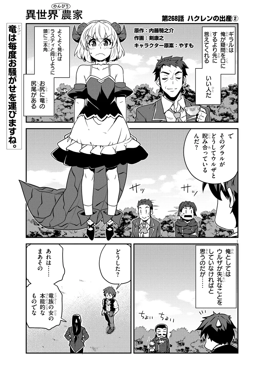 Isekai Nonbiri Nouka Chap 268 - Next Chap 269