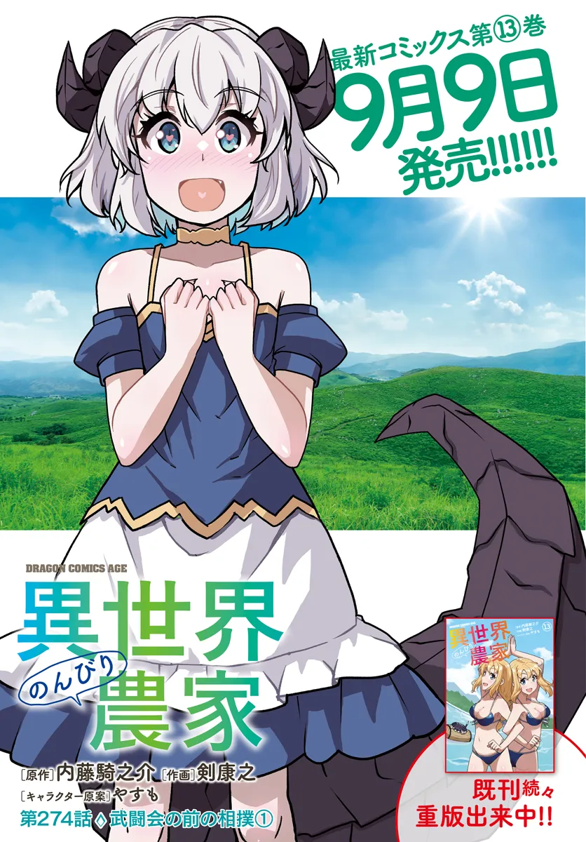 Isekai Nonbiri Nouka Chap 274 - Next Chap 275
