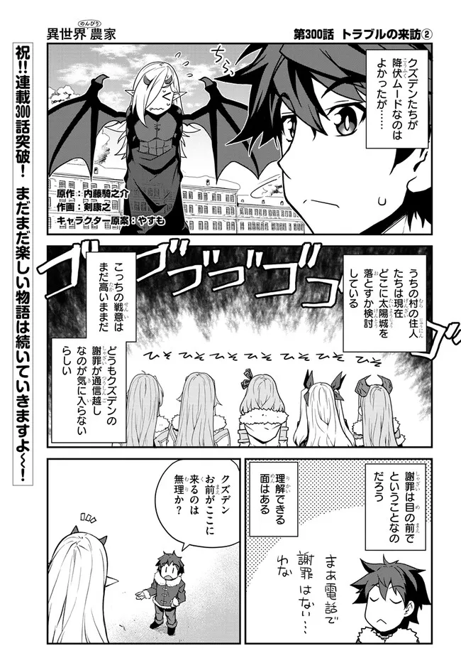 Isekai Nonbiri Nouka Chap 300 - Next Chap 301