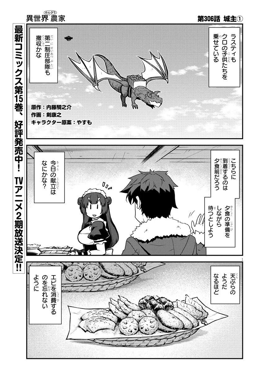 Isekai Nonbiri Nouka Chap 306 - Next Chap 307