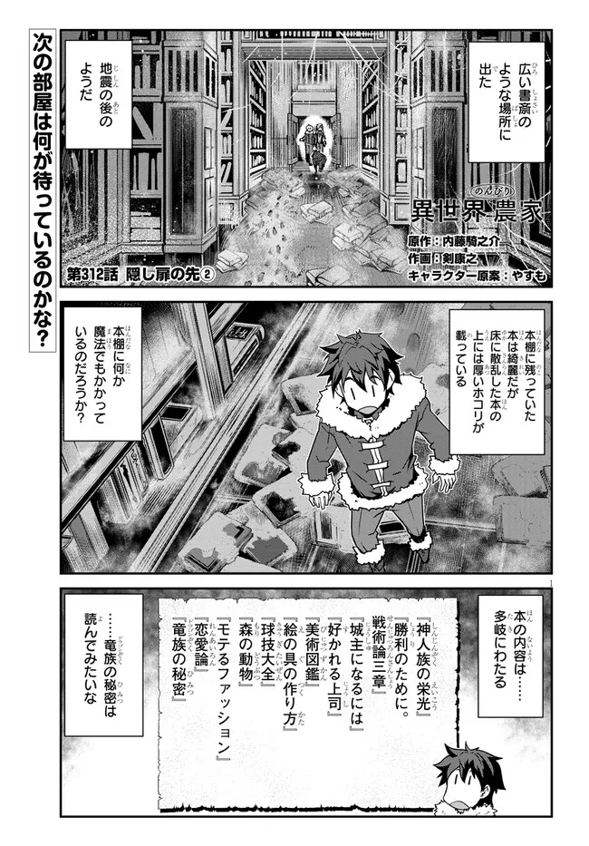 Isekai Nonbiri Nouka Chap 312 - Next Chap 313