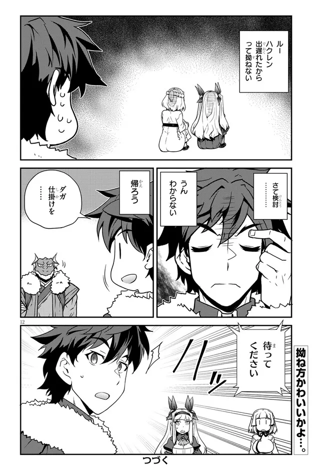 Isekai Nonbiri Nouka Chap 312 - Next Chap 313