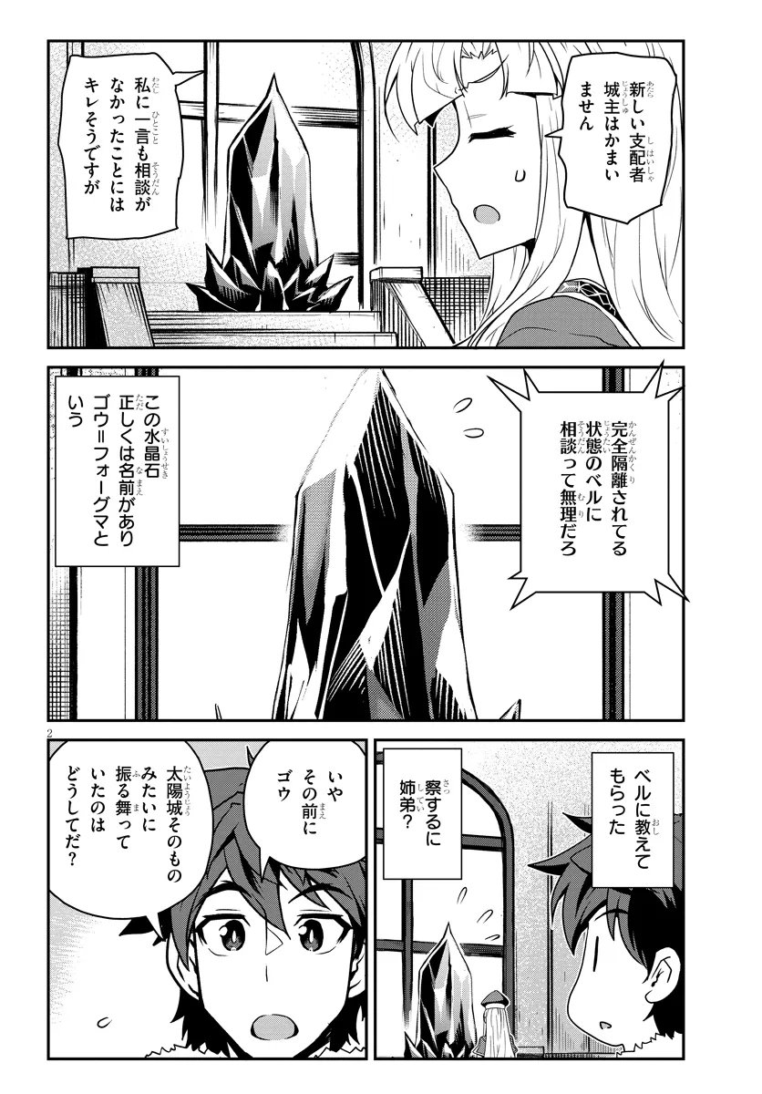 Isekai Nonbiri Nouka Chap 314 - Next Chap 315