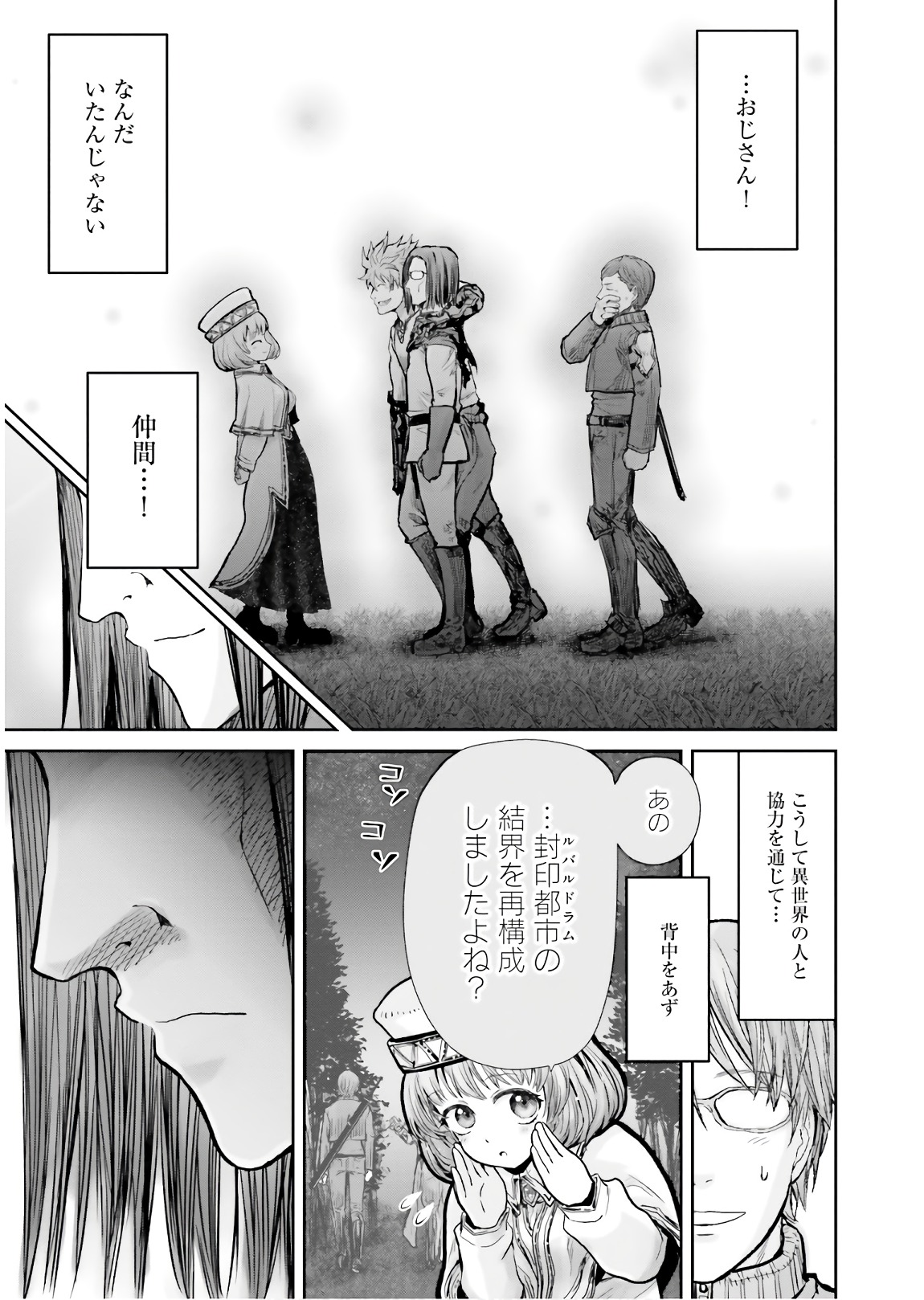 异世界舅舅,異世界おじさん Chap 10 - Next Chap 11