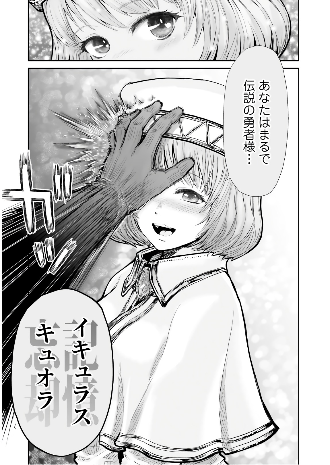 异世界舅舅,異世界おじさん Chap 10 - Next Chap 11