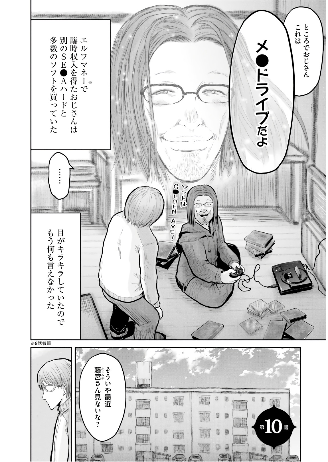 异世界舅舅,異世界おじさん Chap 10 - Next Chap 11