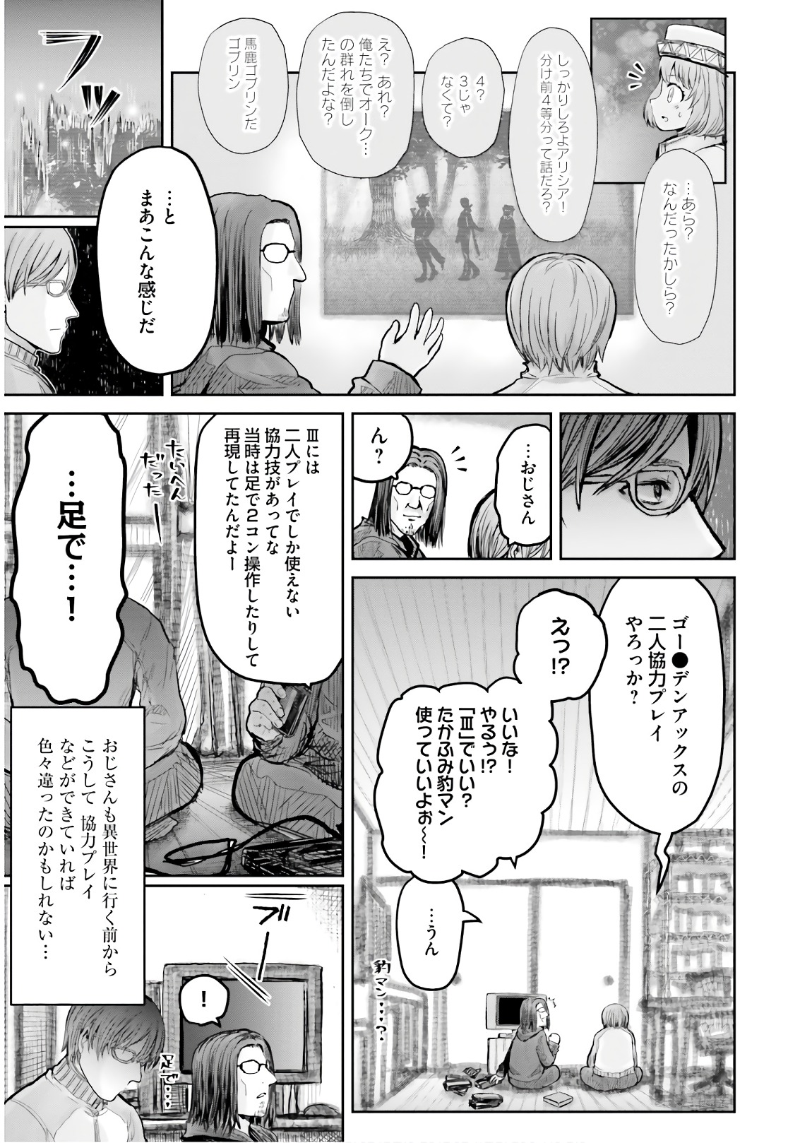 异世界舅舅,異世界おじさん Chap 10 - Next Chap 11
