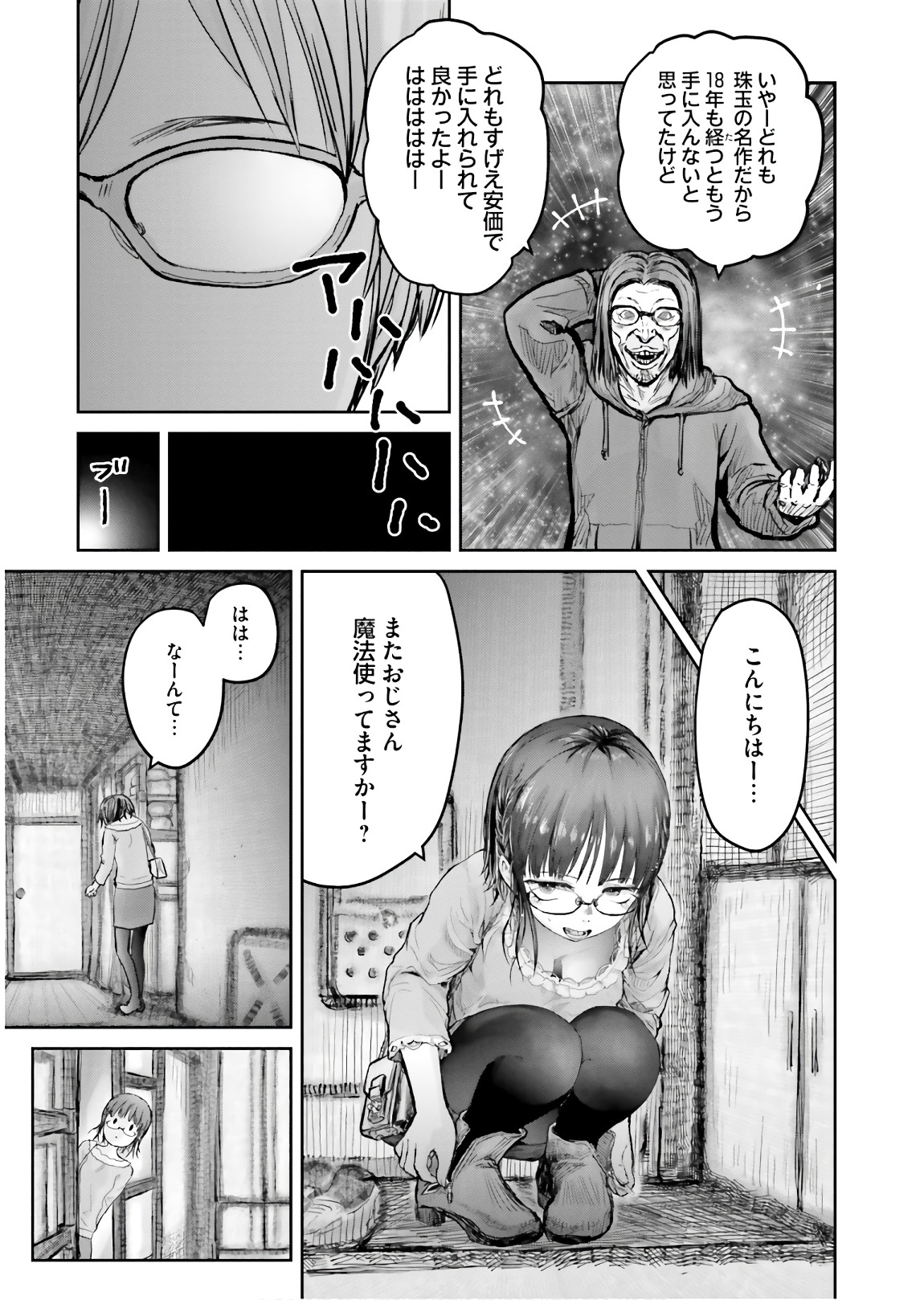 异世界舅舅,異世界おじさん Chap 10 - Next Chap 11