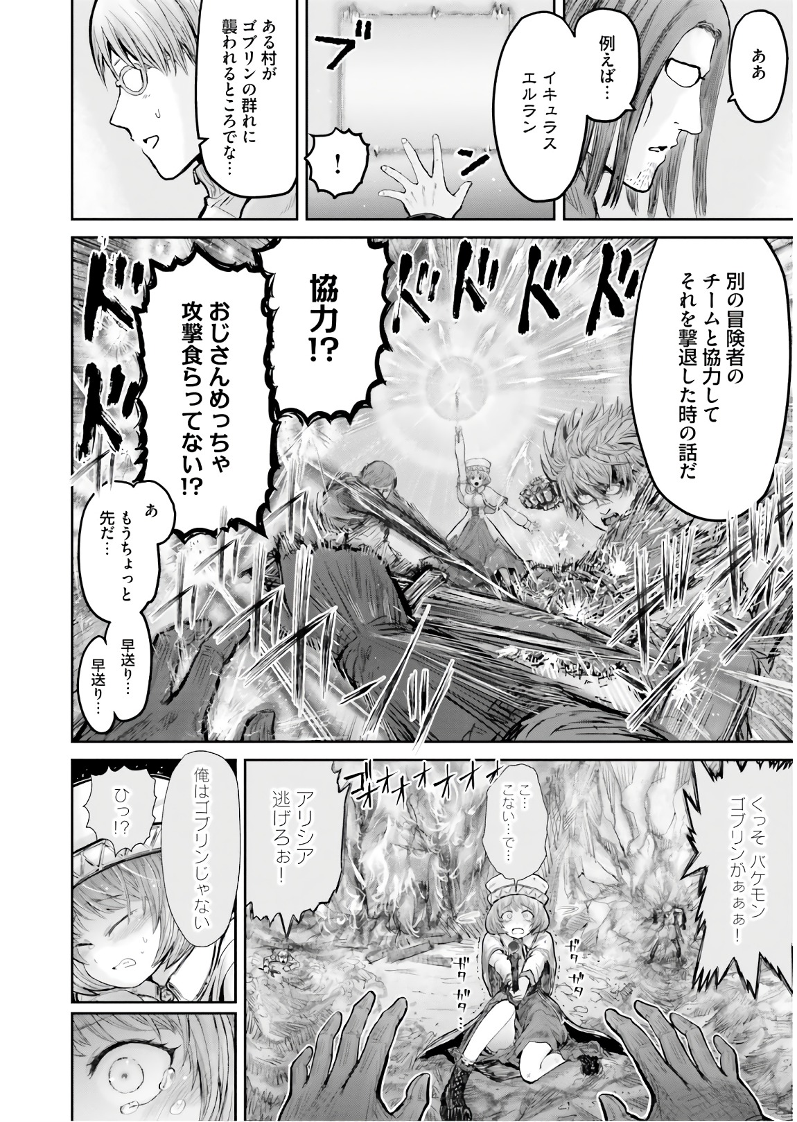 异世界舅舅,異世界おじさん Chap 10 - Next Chap 11