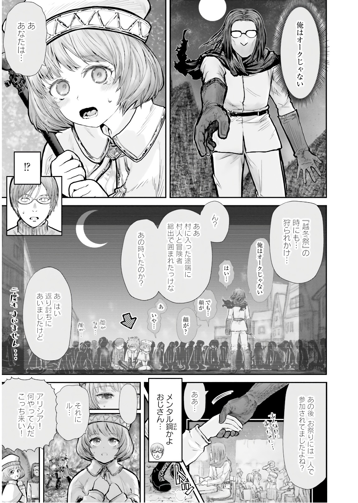 异世界舅舅,異世界おじさん Chap 10 - Next Chap 11
