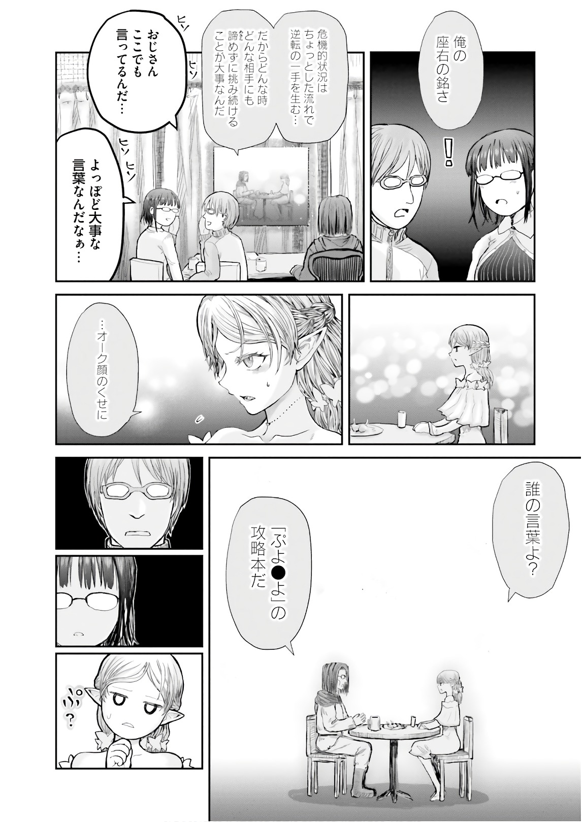 异世界舅舅,異世界おじさん Chap 12 - Next Chap 13
