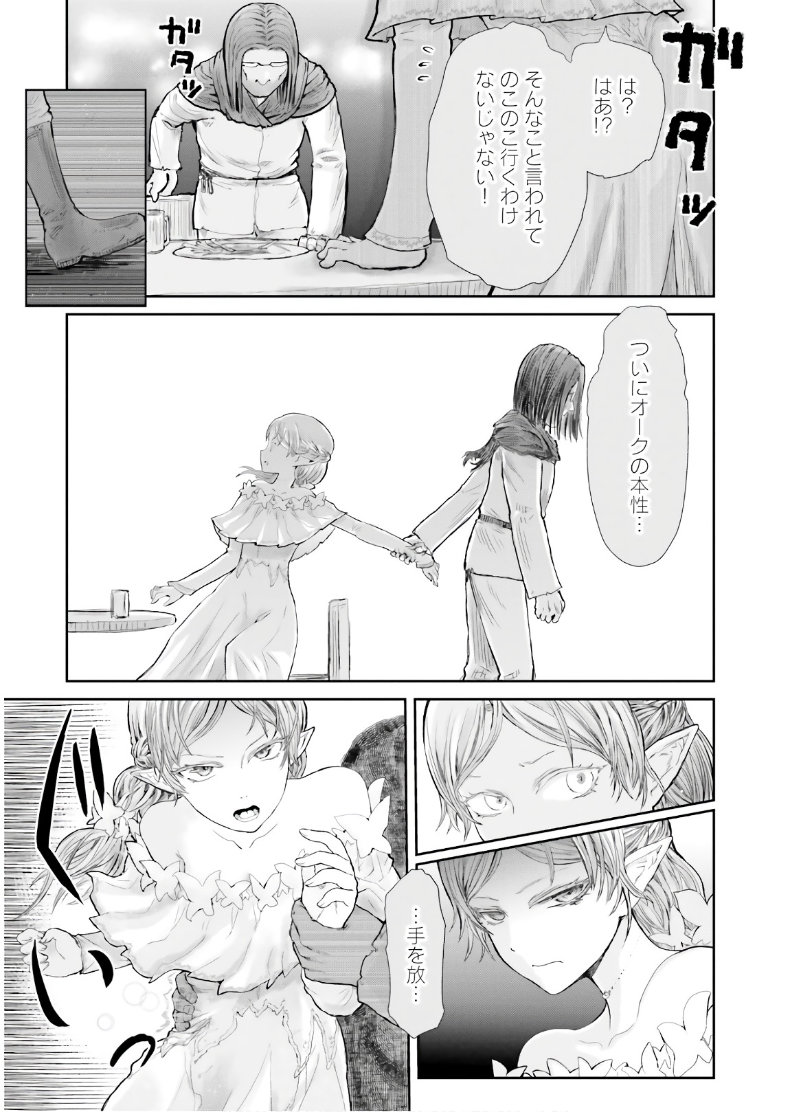 异世界舅舅,異世界おじさん Chap 12 - Next Chap 13