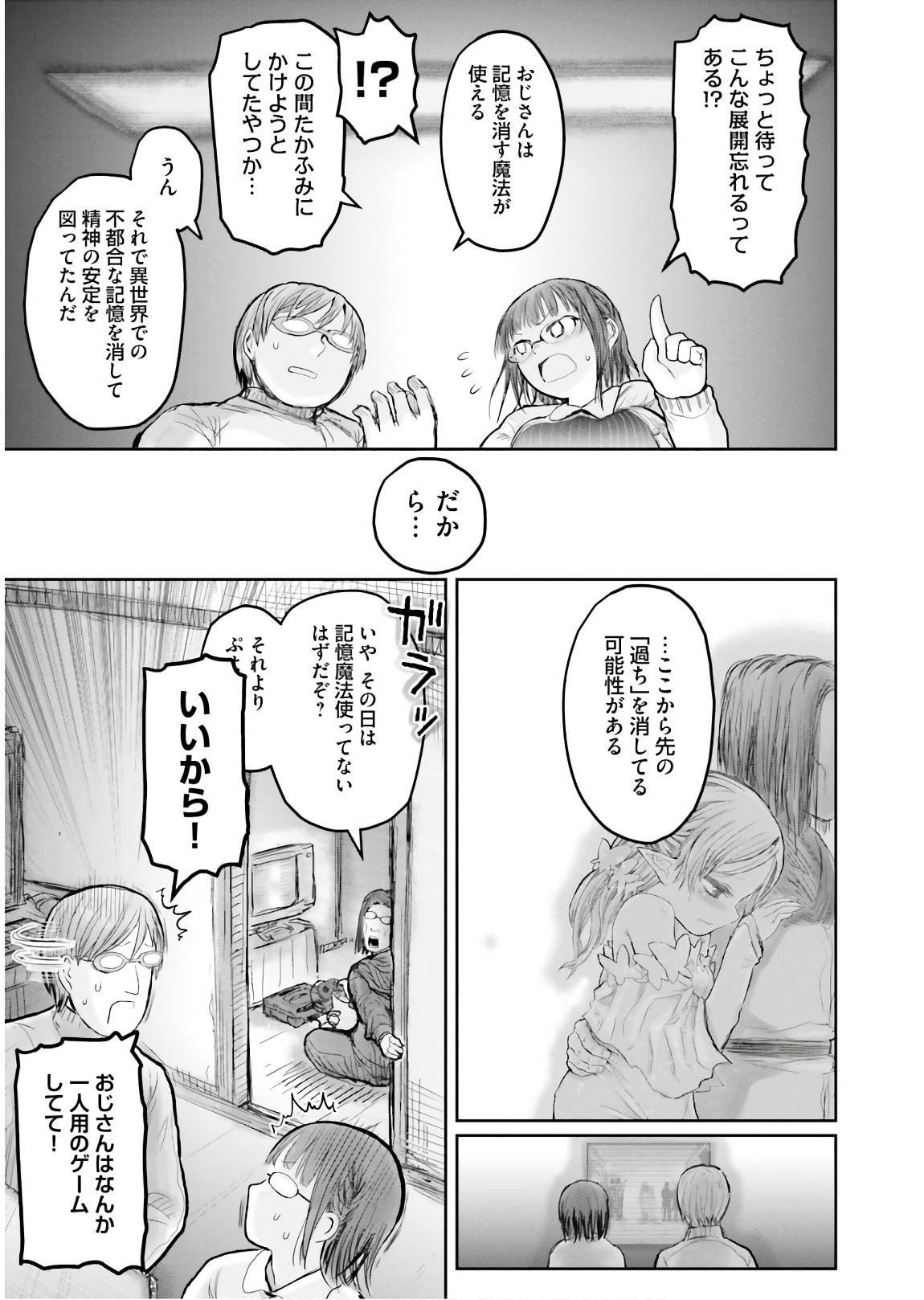 异世界舅舅,異世界おじさん Chap 12 - Next Chap 13