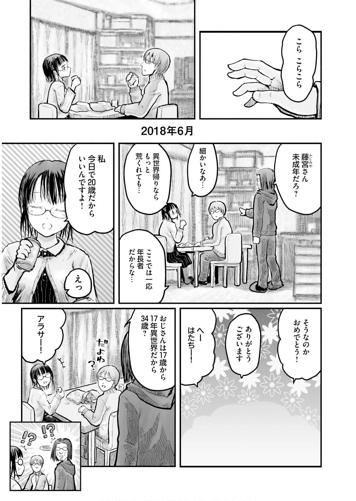 异世界舅舅,異世界おじさん Chap 12 - Next Chap 13