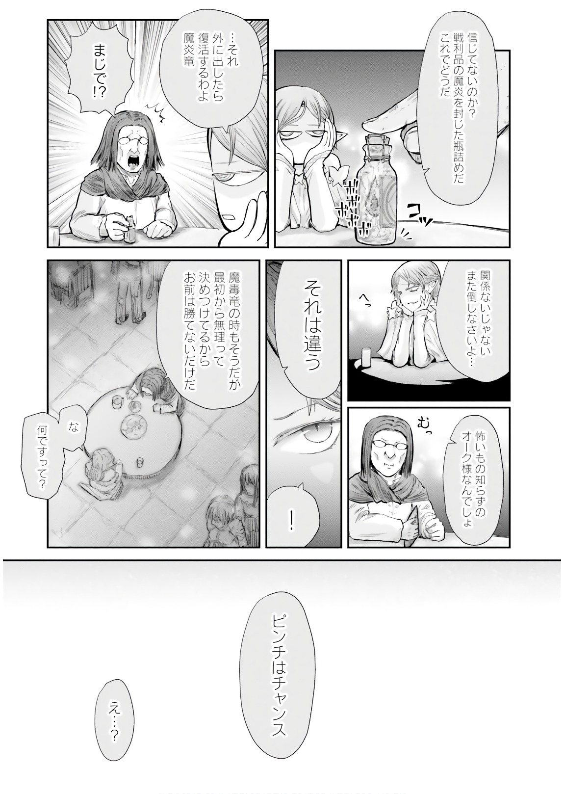 异世界舅舅,異世界おじさん Chap 12 - Next Chap 13