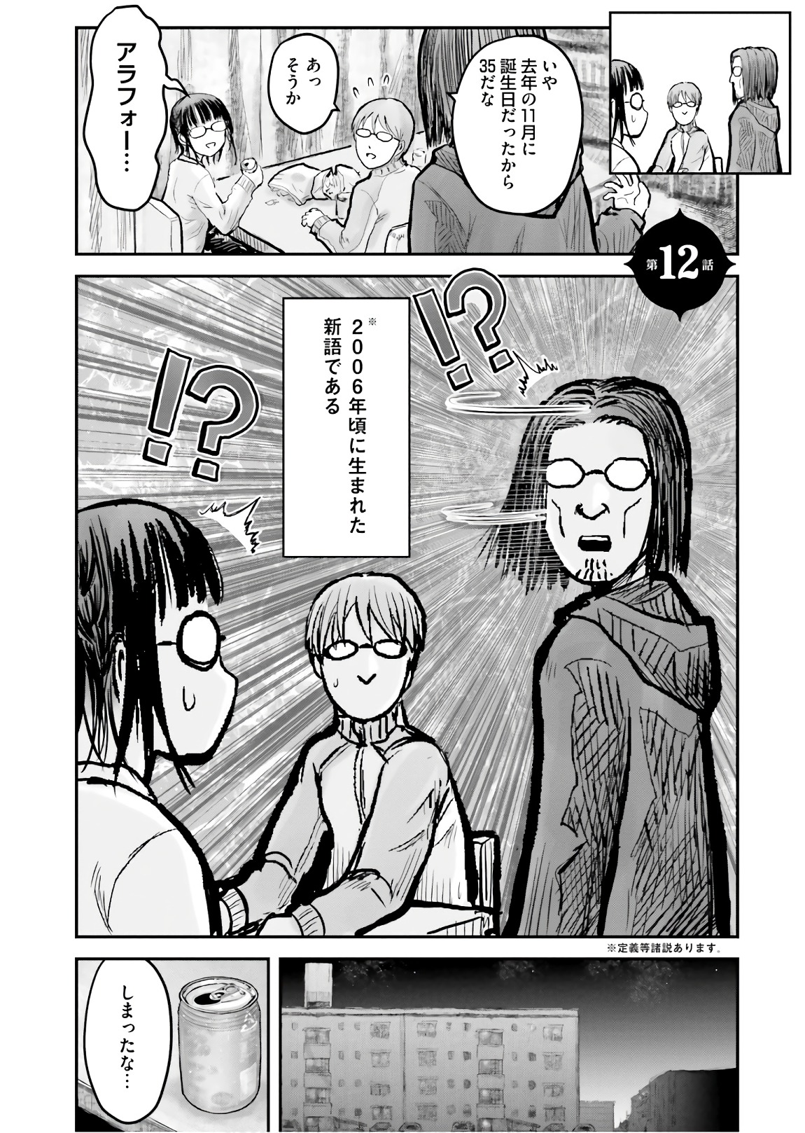 异世界舅舅,異世界おじさん Chap 12 - Next Chap 13