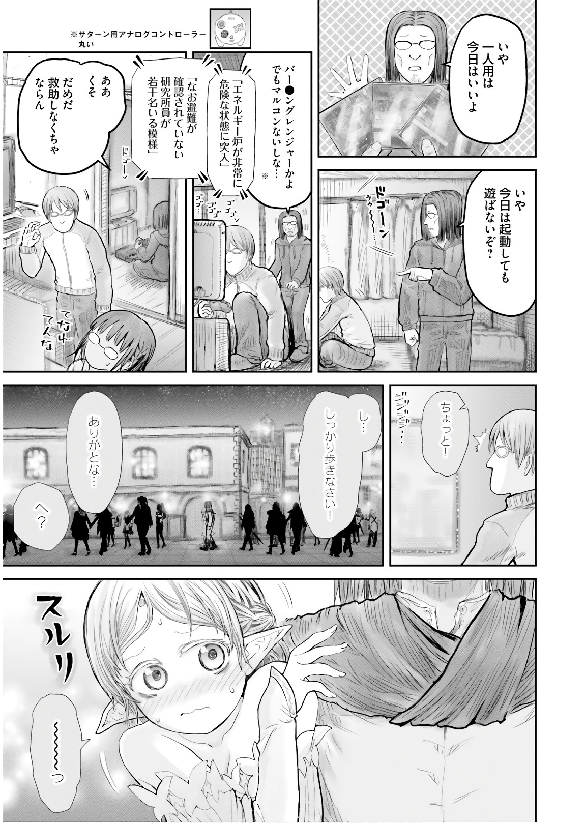 异世界舅舅,異世界おじさん Chap 12 - Next Chap 13