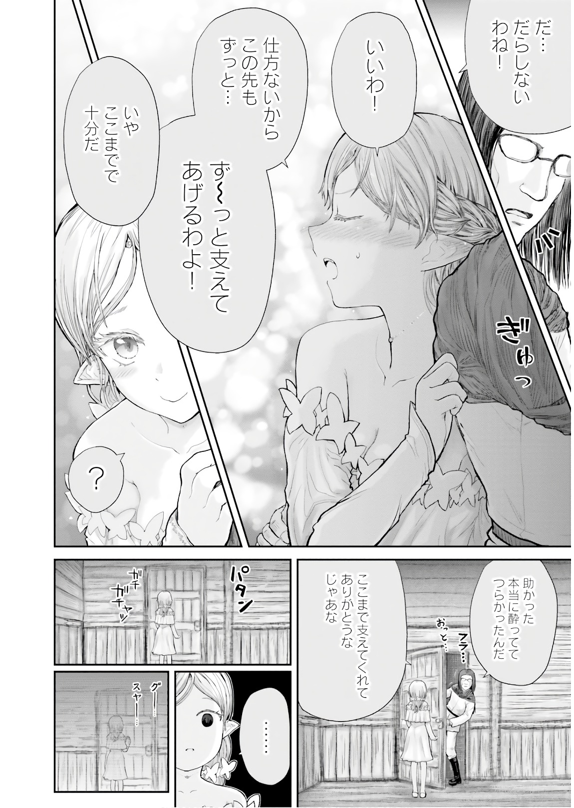 异世界舅舅,異世界おじさん Chap 12 - Next Chap 13